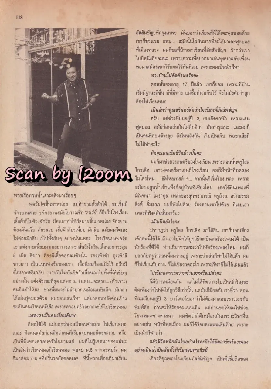 (วันวาน) ชรินทร์ นันทนาคร @ นิตยสาร ขวัญเรือน ปีที่ 27 ฉบับที่ 561 ปักษ์หลัง เมษายน 2538