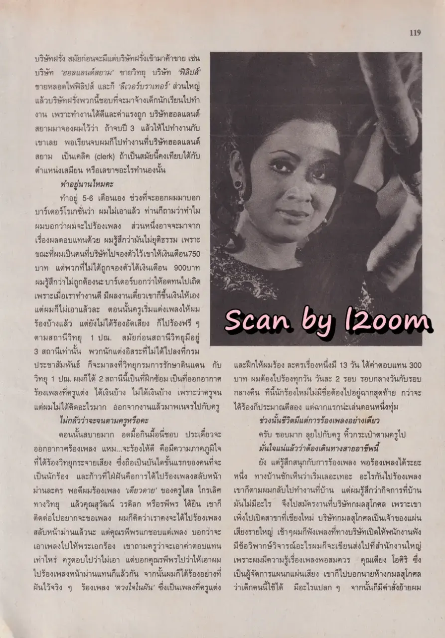 (วันวาน) ชรินทร์ นันทนาคร @ นิตยสาร ขวัญเรือน ปีที่ 27 ฉบับที่ 561 ปักษ์หลัง เมษายน 2538