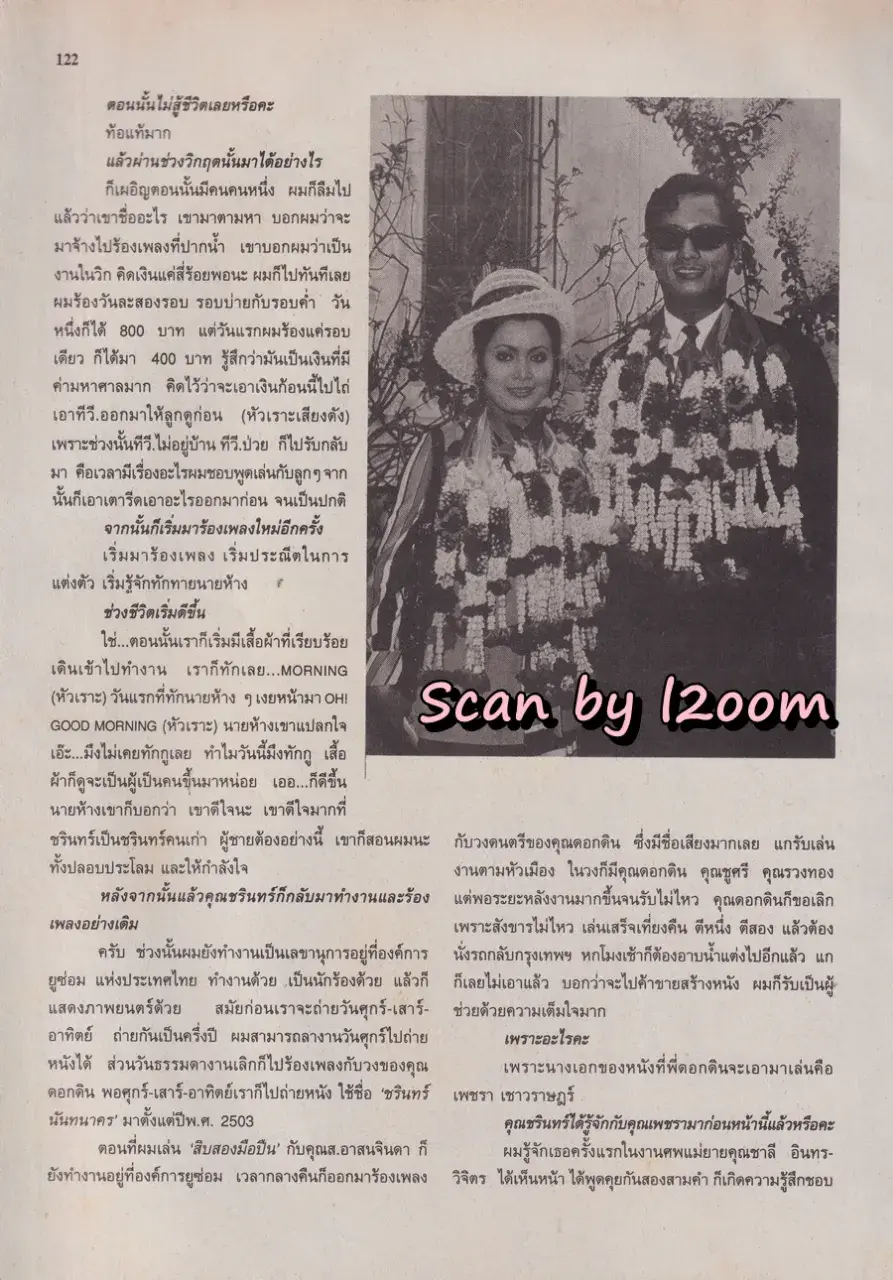 (วันวาน) ชรินทร์ นันทนาคร @ นิตยสาร ขวัญเรือน ปีที่ 27 ฉบับที่ 561 ปักษ์หลัง เมษายน 2538