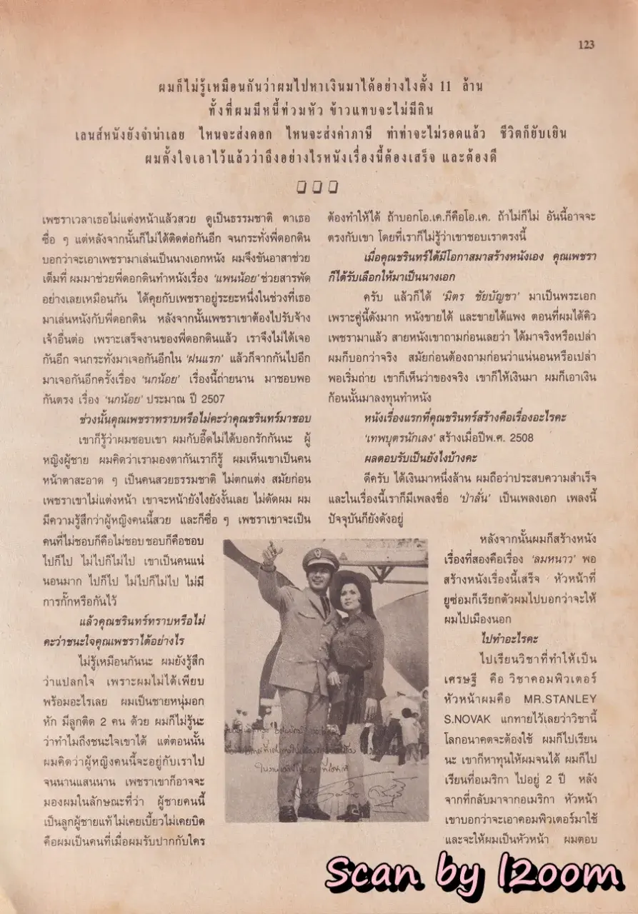 (วันวาน) ชรินทร์ นันทนาคร @ นิตยสาร ขวัญเรือน ปีที่ 27 ฉบับที่ 561 ปักษ์หลัง เมษายน 2538