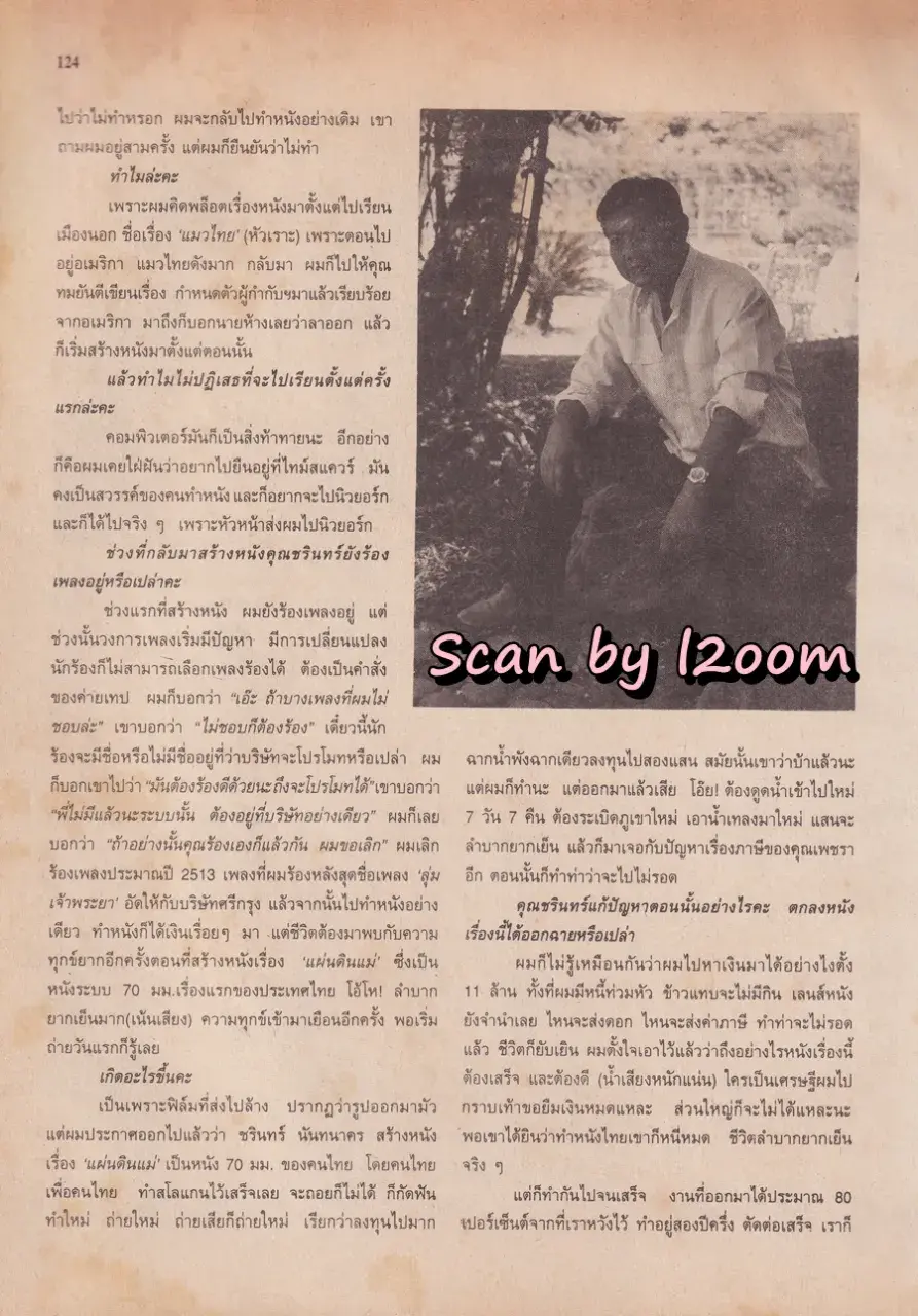 (วันวาน) ชรินทร์ นันทนาคร @ นิตยสาร ขวัญเรือน ปีที่ 27 ฉบับที่ 561 ปักษ์หลัง เมษายน 2538