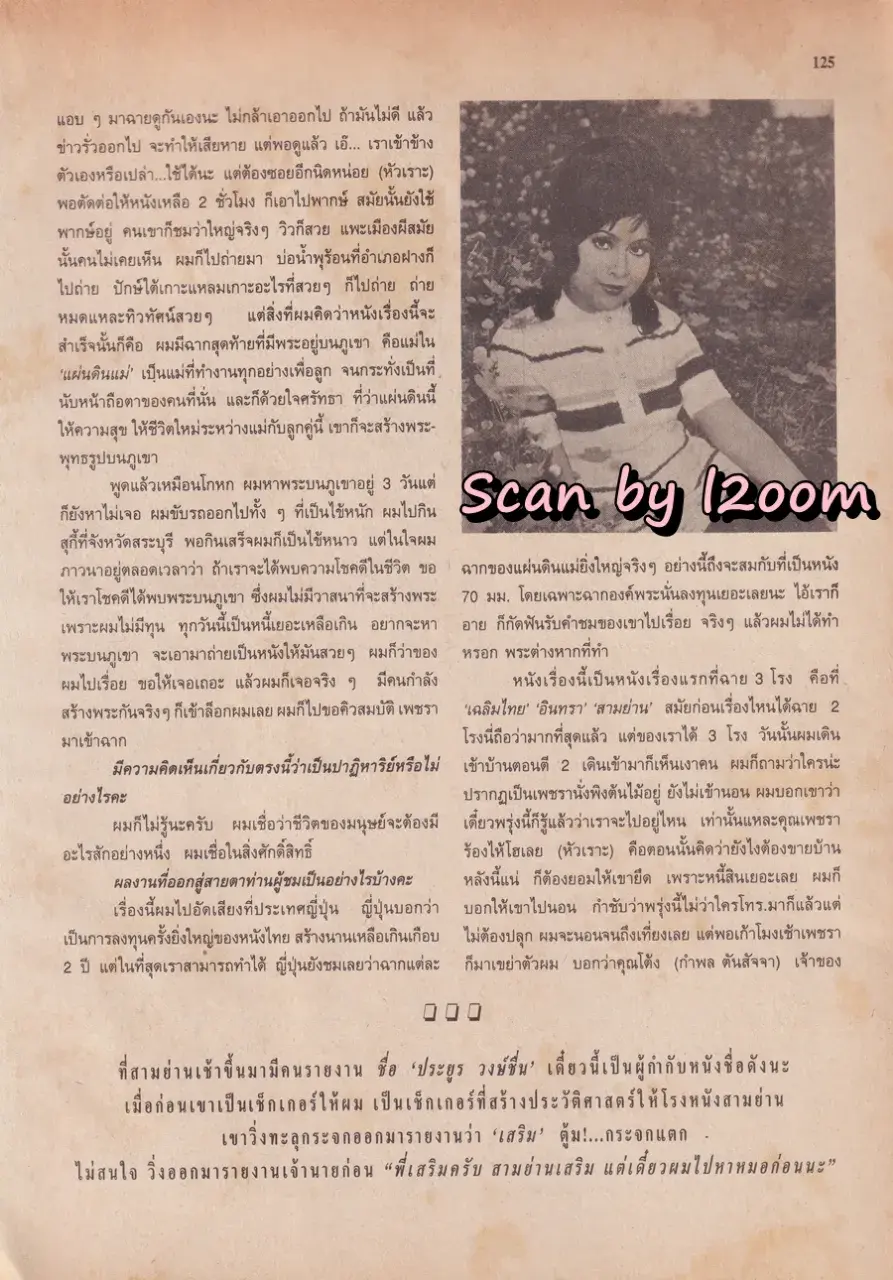 (วันวาน) ชรินทร์ นันทนาคร @ นิตยสาร ขวัญเรือน ปีที่ 27 ฉบับที่ 561 ปักษ์หลัง เมษายน 2538