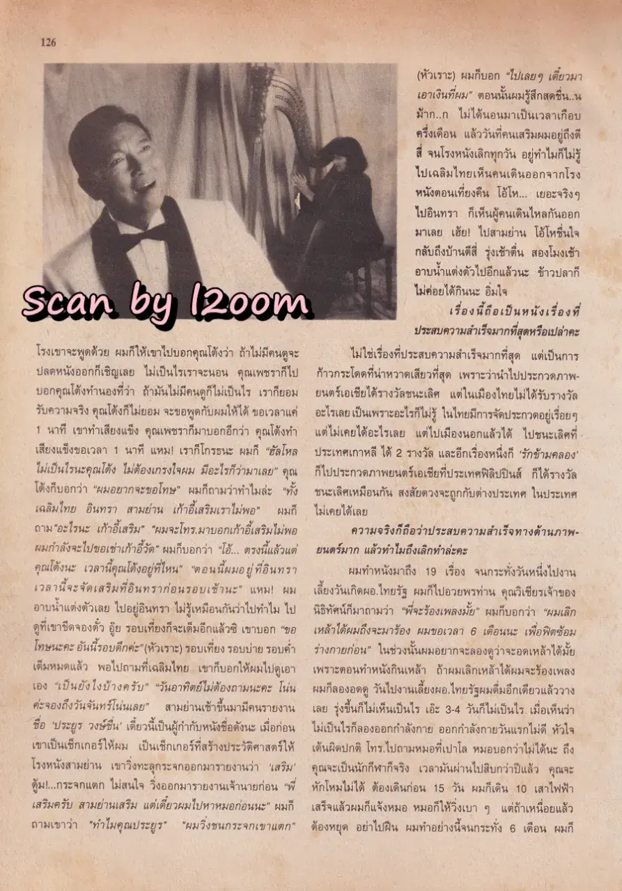 (วันวาน) ชรินทร์ นันทนาคร @ นิตยสาร ขวัญเรือน ปีที่ 27 ฉบับที่ 561 ปักษ์หลัง เมษายน 2538