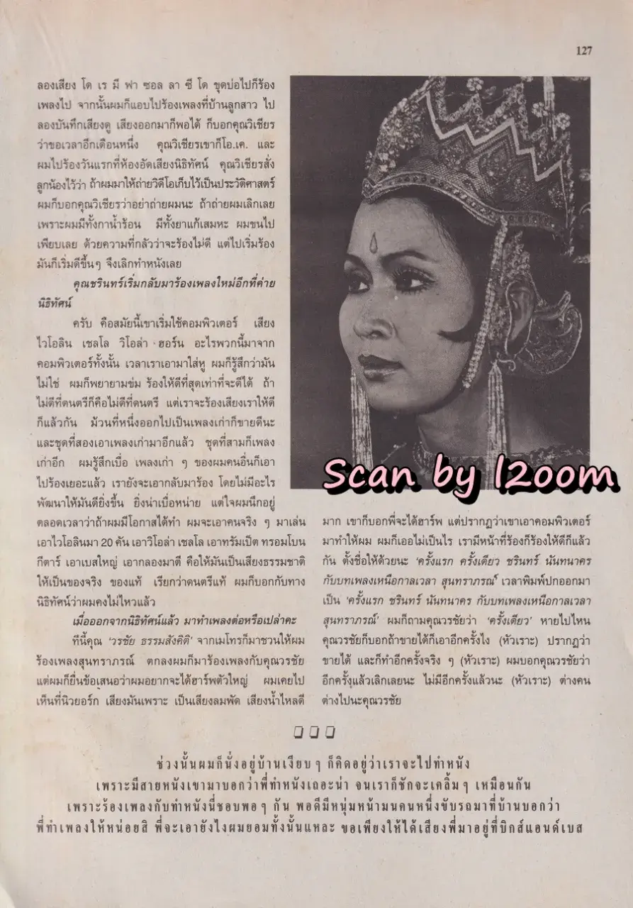(วันวาน) ชรินทร์ นันทนาคร @ นิตยสาร ขวัญเรือน ปีที่ 27 ฉบับที่ 561 ปักษ์หลัง เมษายน 2538
