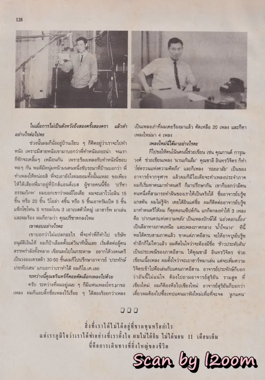 (วันวาน) ชรินทร์ นันทนาคร @ นิตยสาร ขวัญเรือน ปีที่ 27 ฉบับที่ 561 ปักษ์หลัง เมษายน 2538
