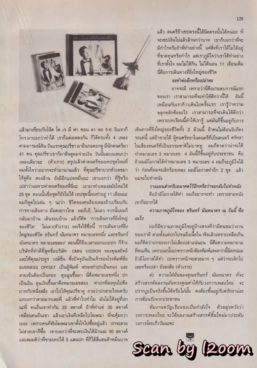(วันวาน) ชรินทร์ นันทนาคร @ นิตยสาร ขวัญเรือน ปีที่ 27 ฉบับที่ 561 ปักษ์หลัง เมษายน 2538