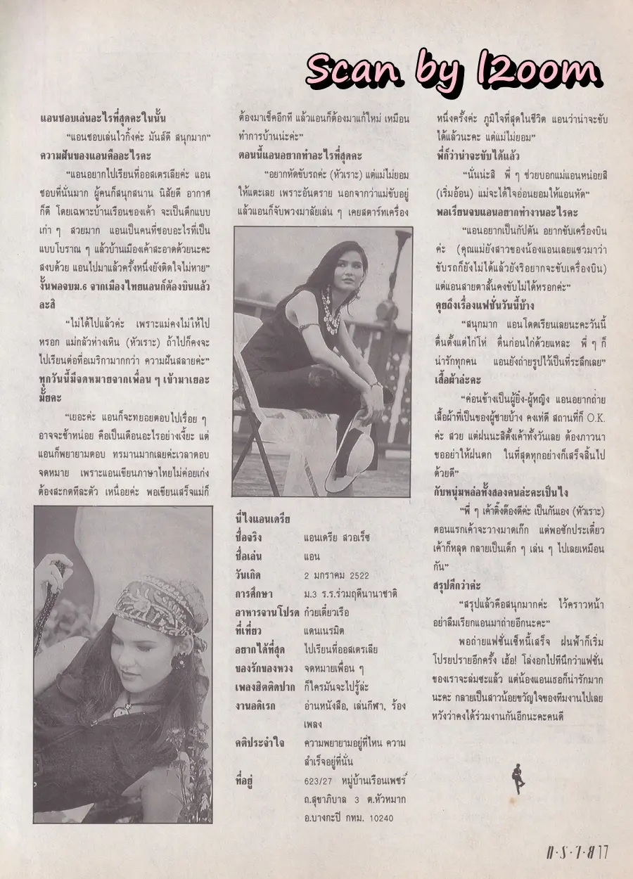 (วันวาน) ธรรม์ โทณะวณิก & กัปตัน ภูธเนศ @ นิตยสาร ทราย ฉบับที่ 123 ปักษ์หลัง ตุลาคม 2536