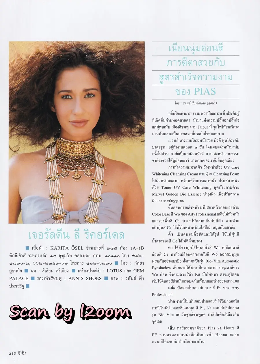 (วันวาน) เยลหลี เยอราดีน @ นิตยสาร ดิฉัน  ปีที่ 21 ฉบับที่ 524 ธันวาคม 2541