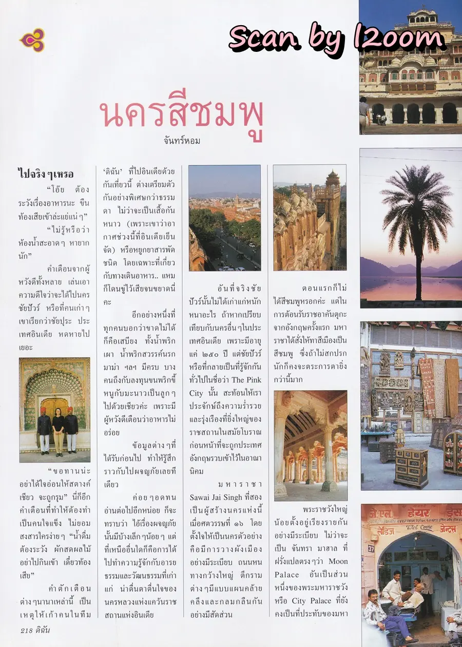 (วันวาน) เยลหลี เยอราดีน @ นิตยสาร ดิฉัน  ปีที่ 21 ฉบับที่ 524 ธันวาคม 2541