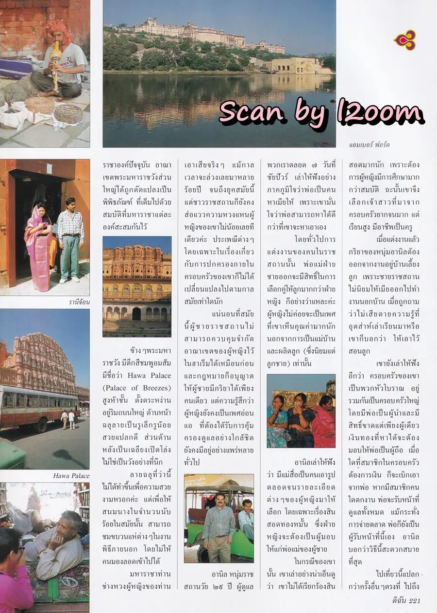 (วันวาน) เยลหลี เยอราดีน @ นิตยสาร ดิฉัน  ปีที่ 21 ฉบับที่ 524 ธันวาคม 2541