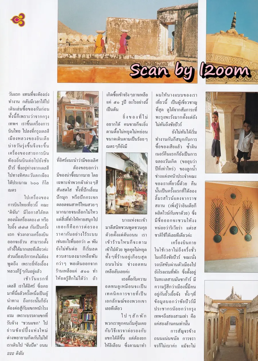 (วันวาน) เยลหลี เยอราดีน @ นิตยสาร ดิฉัน  ปีที่ 21 ฉบับที่ 524 ธันวาคม 2541