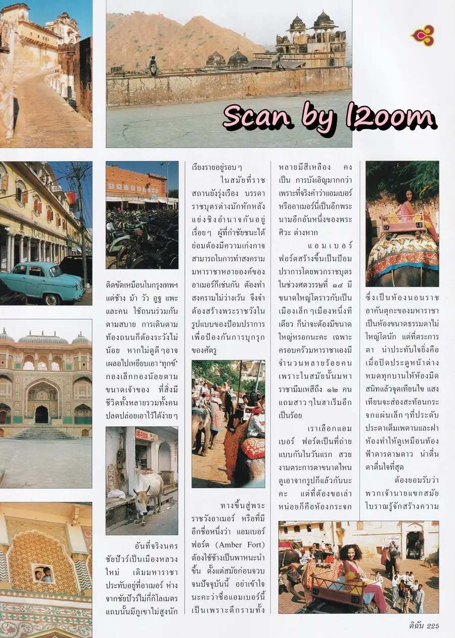 (วันวาน) เยลหลี เยอราดีน @ นิตยสาร ดิฉัน  ปีที่ 21 ฉบับที่ 524 ธันวาคม 2541