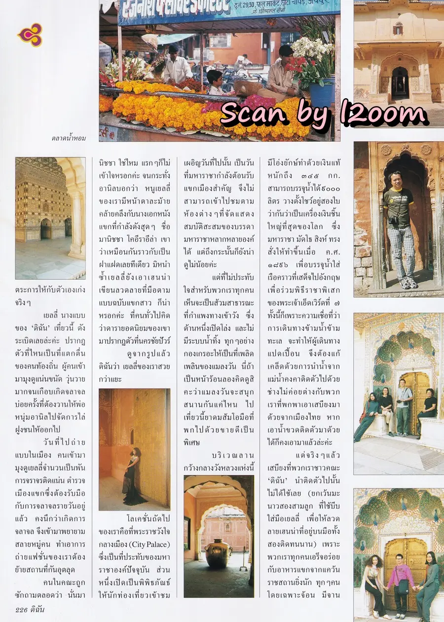 (วันวาน) เยลหลี เยอราดีน @ นิตยสาร ดิฉัน  ปีที่ 21 ฉบับที่ 524 ธันวาคม 2541