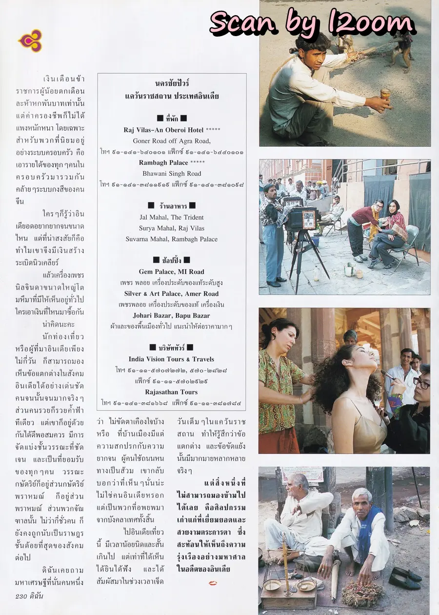 (วันวาน) เยลหลี เยอราดีน @ นิตยสาร ดิฉัน  ปีที่ 21 ฉบับที่ 524 ธันวาคม 2541