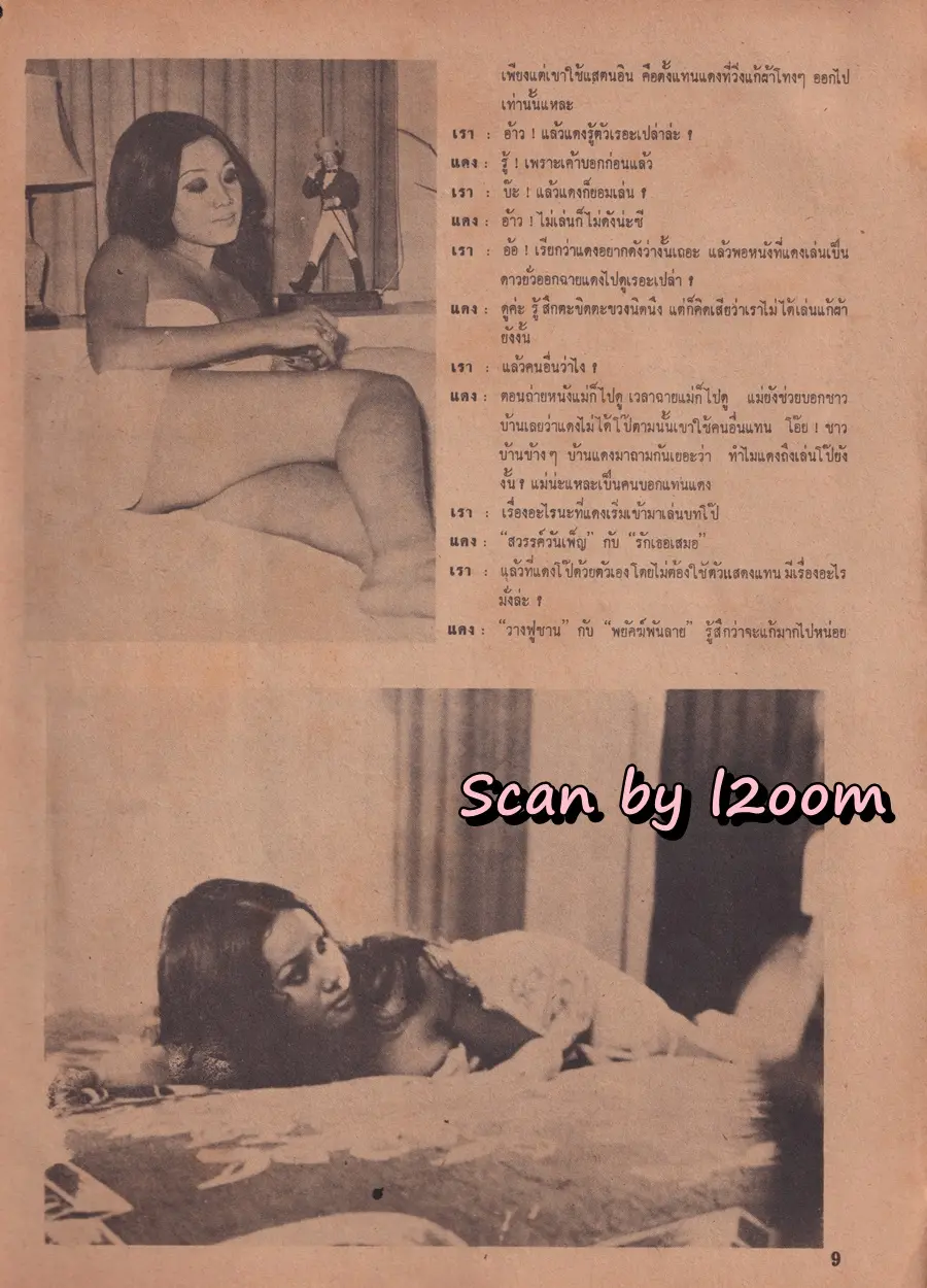 (วันวาน) วาสนา ชลากร @ นิตยสาร แดนดาว ฉบับ โป๊ไม่เปลือย ปีที่ 1 ฉบับที่ 1 พฤศจิกายน 2515