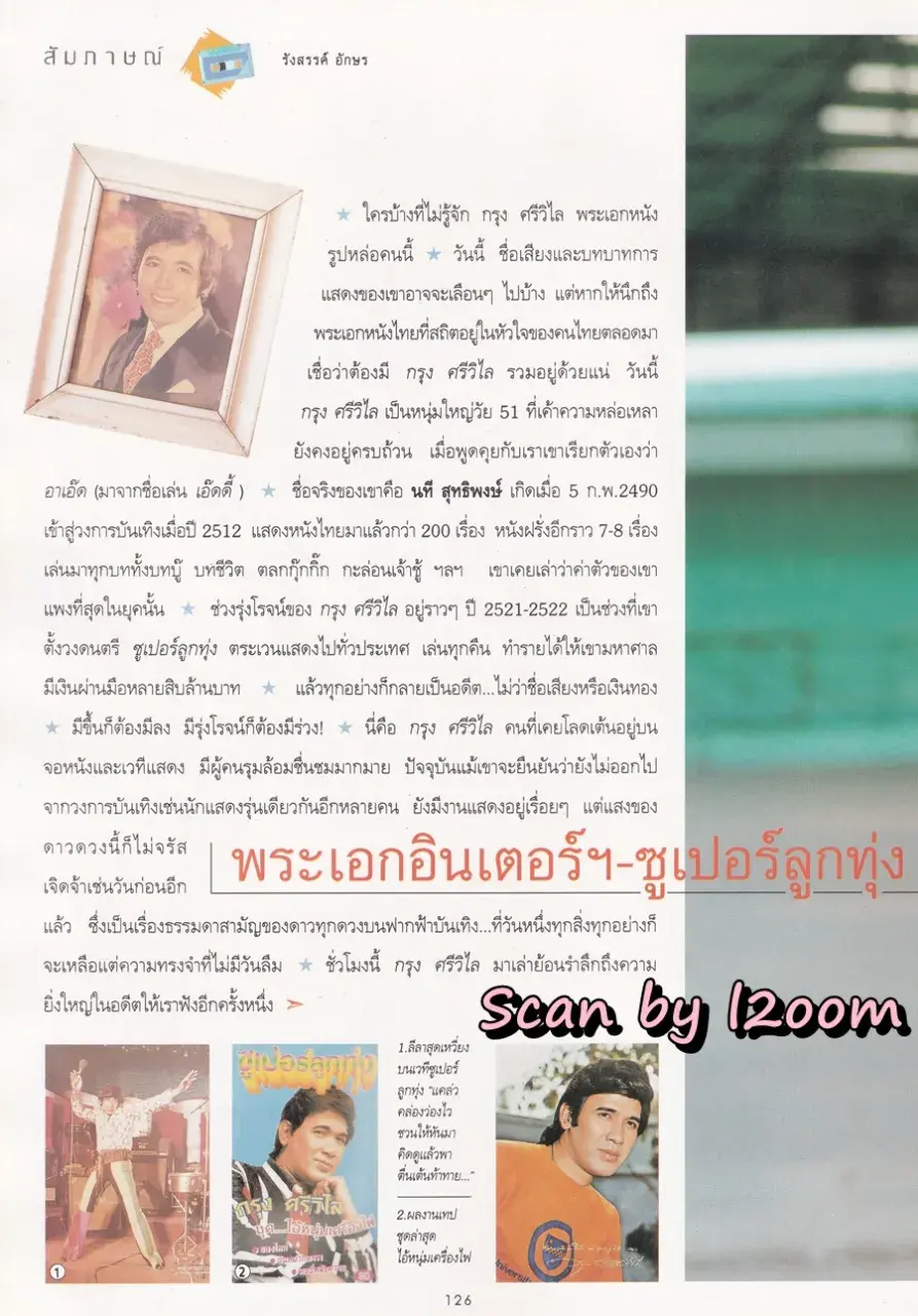 (วันวาน) ยุ้ย รจนา @ นิตยสาร ผู้หญิง ปีที่ 15 ฉบับที่ 302 ปักษ์แรก มีนาคม 2541