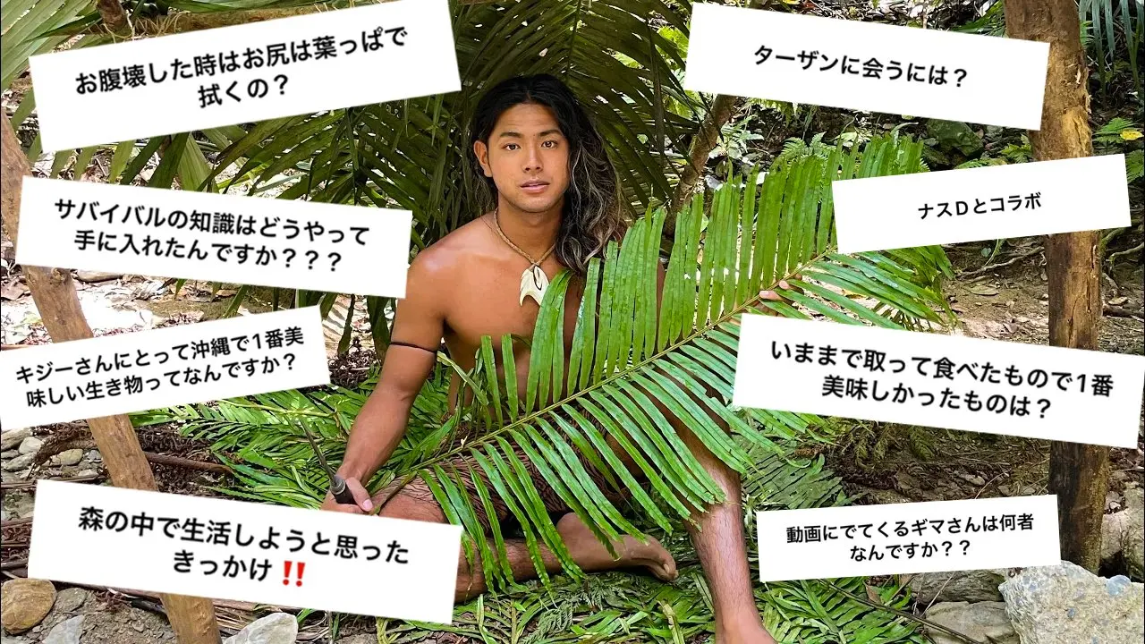 Okinawa Tarzan:Kidzy