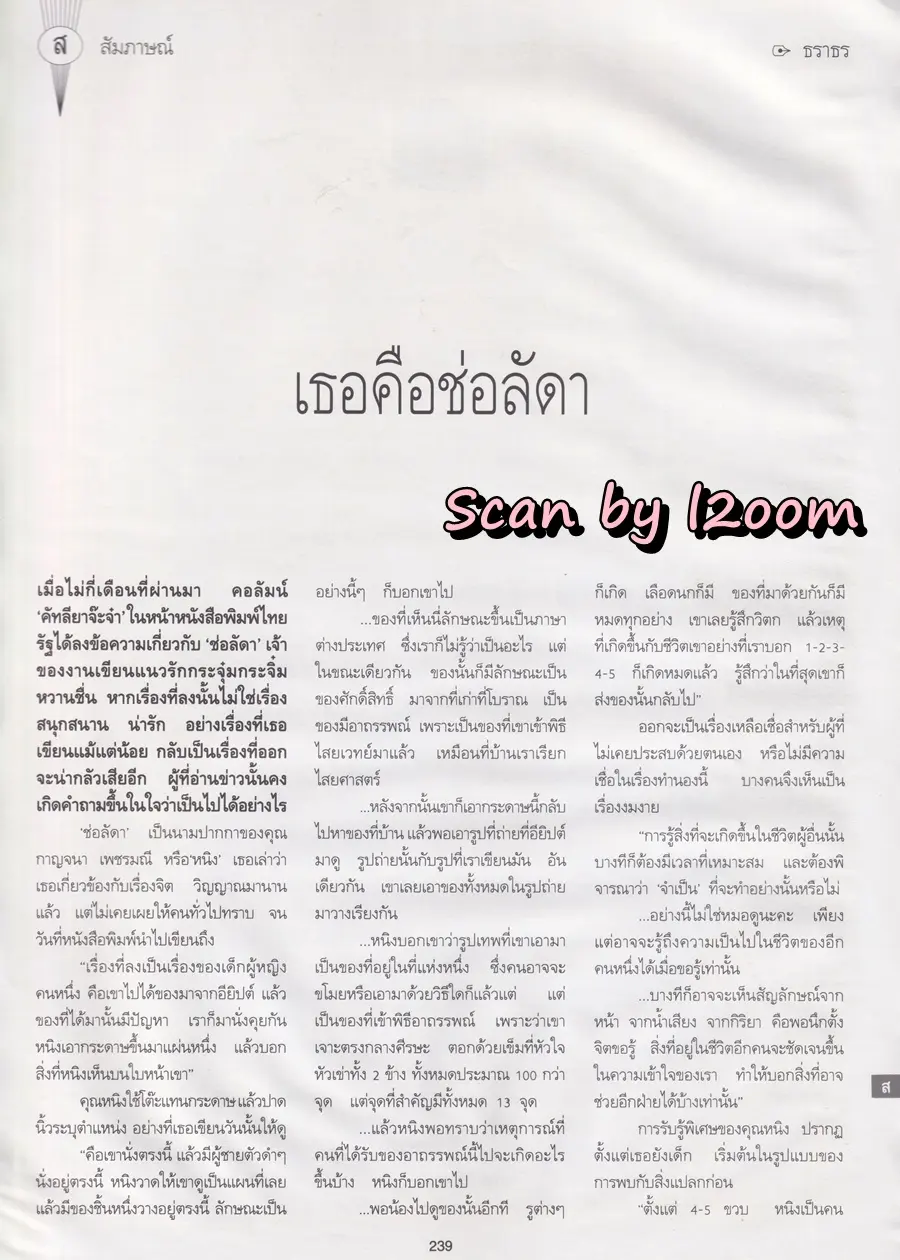 (วันวาน) แบม จณิสตา & โบ ชญาดา @ นิตยสาร พลอยแกมเพชร ปีที่ ๑ ฉบับที่ ๑๙ พฤศจิกายน ๒๕๓๕