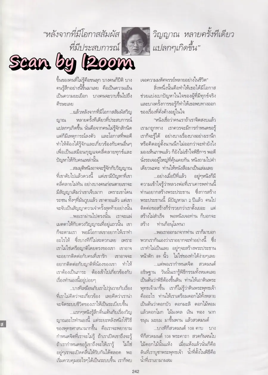 (วันวาน) แบม จณิสตา & โบ ชญาดา @ นิตยสาร พลอยแกมเพชร ปีที่ ๑ ฉบับที่ ๑๙ พฤศจิกายน ๒๕๓๕