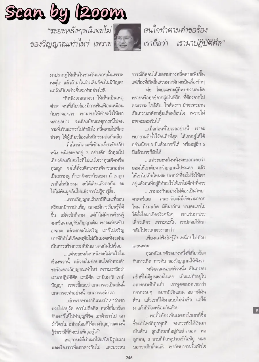 (วันวาน) แบม จณิสตา & โบ ชญาดา @ นิตยสาร พลอยแกมเพชร ปีที่ ๑ ฉบับที่ ๑๙ พฤศจิกายน ๒๕๓๕