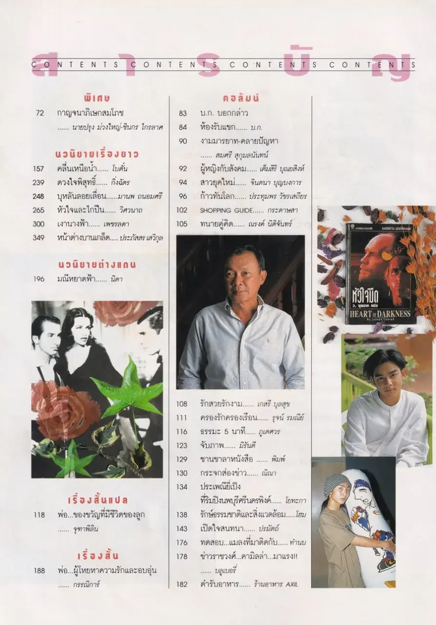(วันวาน) นิตยสาร ขวัญเรือน ปีที่ 27 ฉบับที่ 577 ปักษ์แรก ธันวาคม 2538