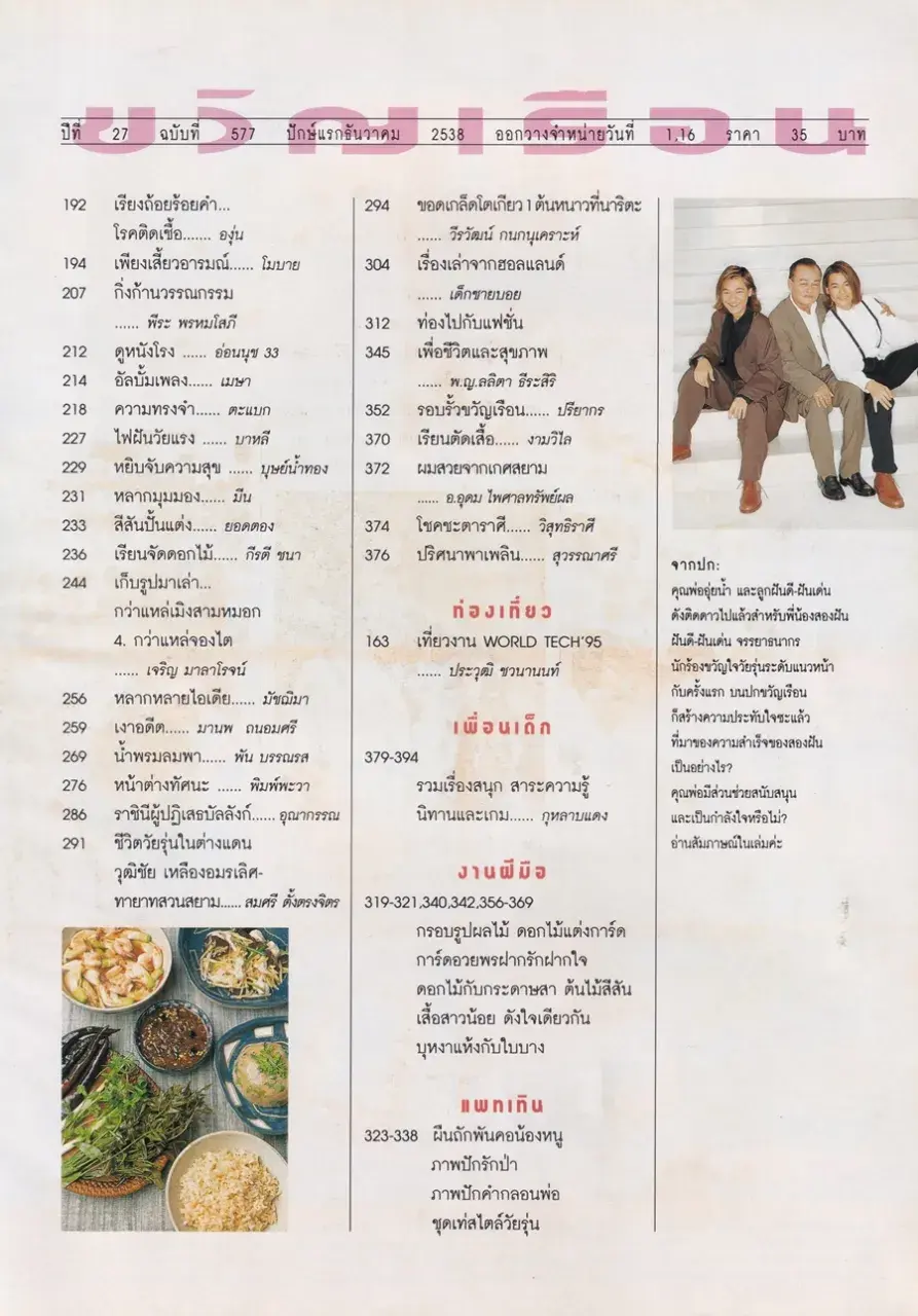 (วันวาน) นิตยสาร ขวัญเรือน ปีที่ 27 ฉบับที่ 577 ปักษ์แรก ธันวาคม 2538