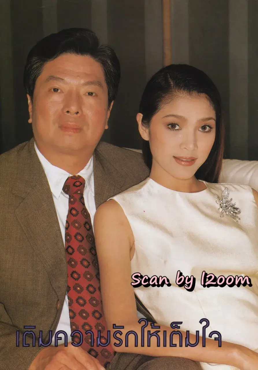 (วันวาน) นิตยสาร ขวัญเรือน ปีที่ 27 ฉบับที่ 577 ปักษ์แรก ธันวาคม 2538