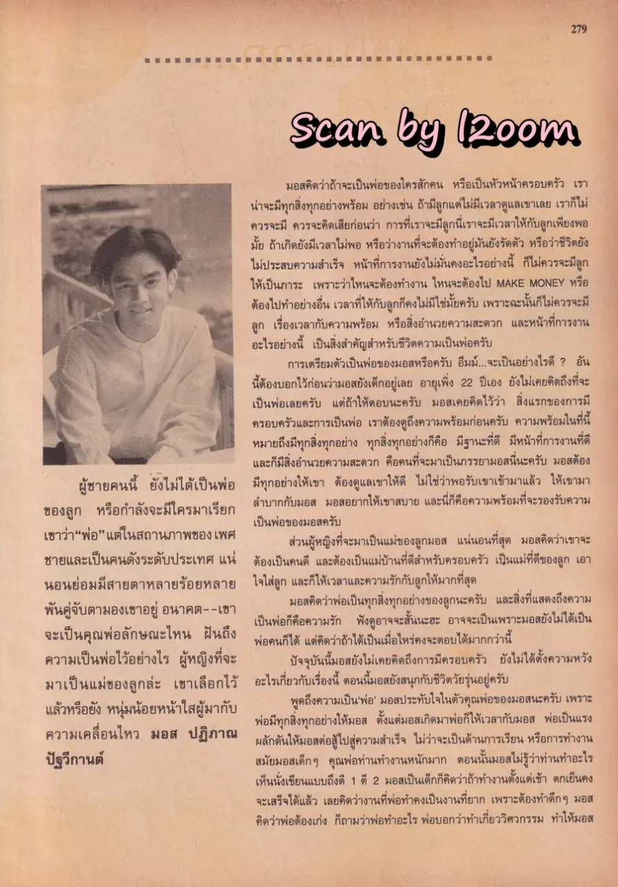 (วันวาน) นิตยสาร ขวัญเรือน ปีที่ 27 ฉบับที่ 577 ปักษ์แรก ธันวาคม 2538