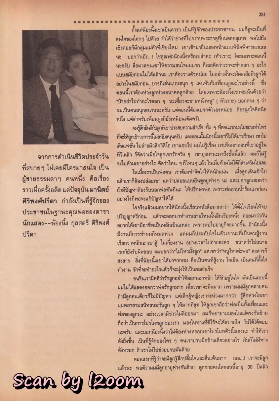 (วันวาน) นิตยสาร ขวัญเรือน ปีที่ 27 ฉบับที่ 577 ปักษ์แรก ธันวาคม 2538