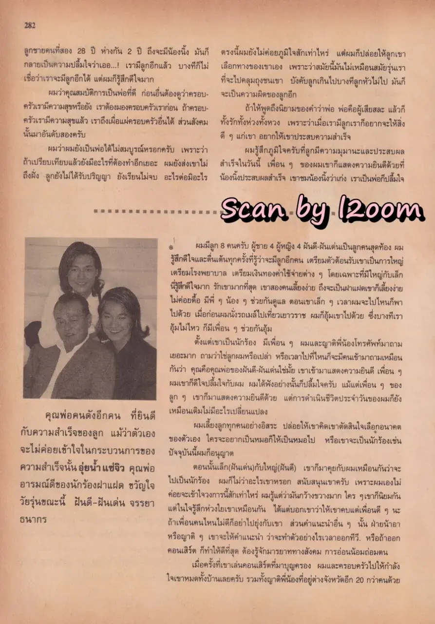 (วันวาน) นิตยสาร ขวัญเรือน ปีที่ 27 ฉบับที่ 577 ปักษ์แรก ธันวาคม 2538