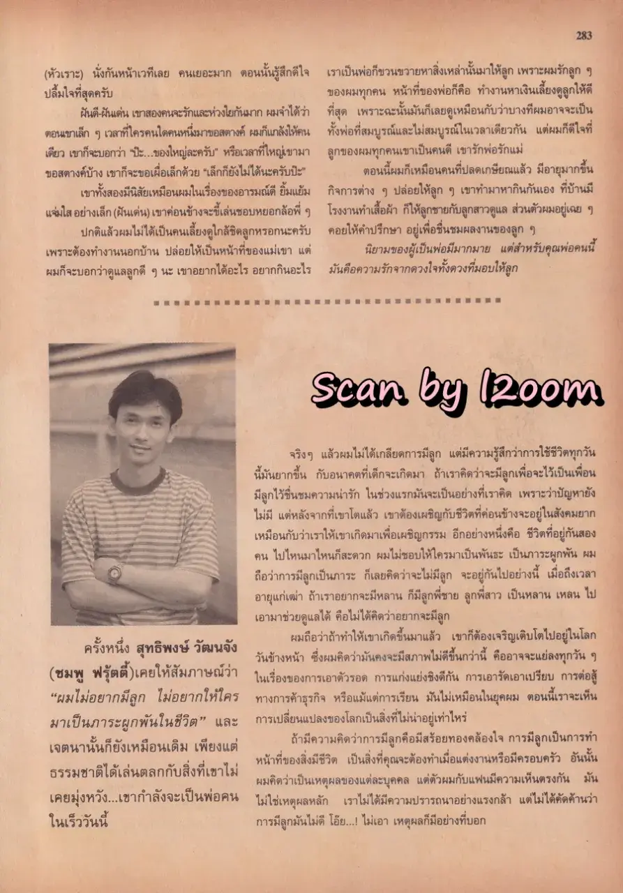 (วันวาน) นิตยสาร ขวัญเรือน ปีที่ 27 ฉบับที่ 577 ปักษ์แรก ธันวาคม 2538