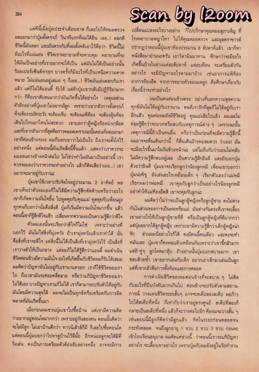 (วันวาน) นิตยสาร ขวัญเรือน ปีที่ 27 ฉบับที่ 577 ปักษ์แรก ธันวาคม 2538