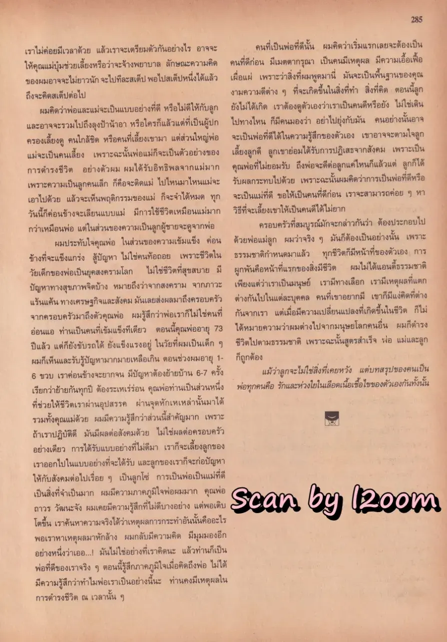 (วันวาน) นิตยสาร ขวัญเรือน ปีที่ 27 ฉบับที่ 577 ปักษ์แรก ธันวาคม 2538