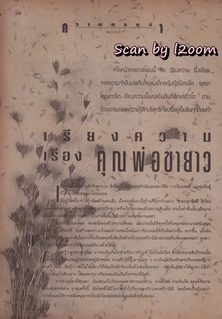 (วันวาน) นิตยสาร ขวัญเรือน ปีที่ 27 ฉบับที่ 577 ปักษ์แรก ธันวาคม 2538
