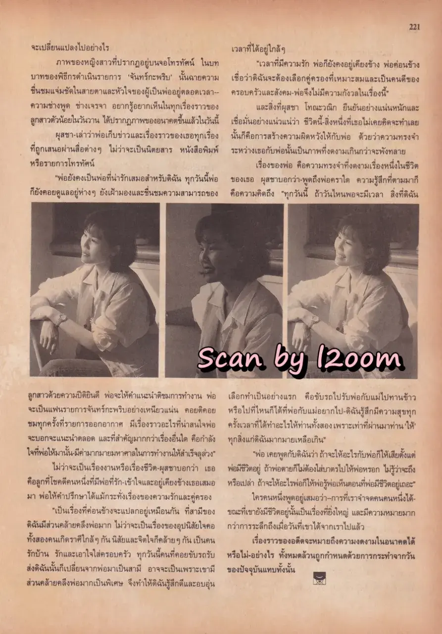 (วันวาน) นิตยสาร ขวัญเรือน ปีที่ 27 ฉบับที่ 577 ปักษ์แรก ธันวาคม 2538