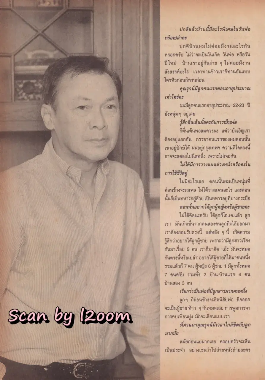 (วันวาน) นิตยสาร ขวัญเรือน ปีที่ 27 ฉบับที่ 577 ปักษ์แรก ธันวาคม 2538