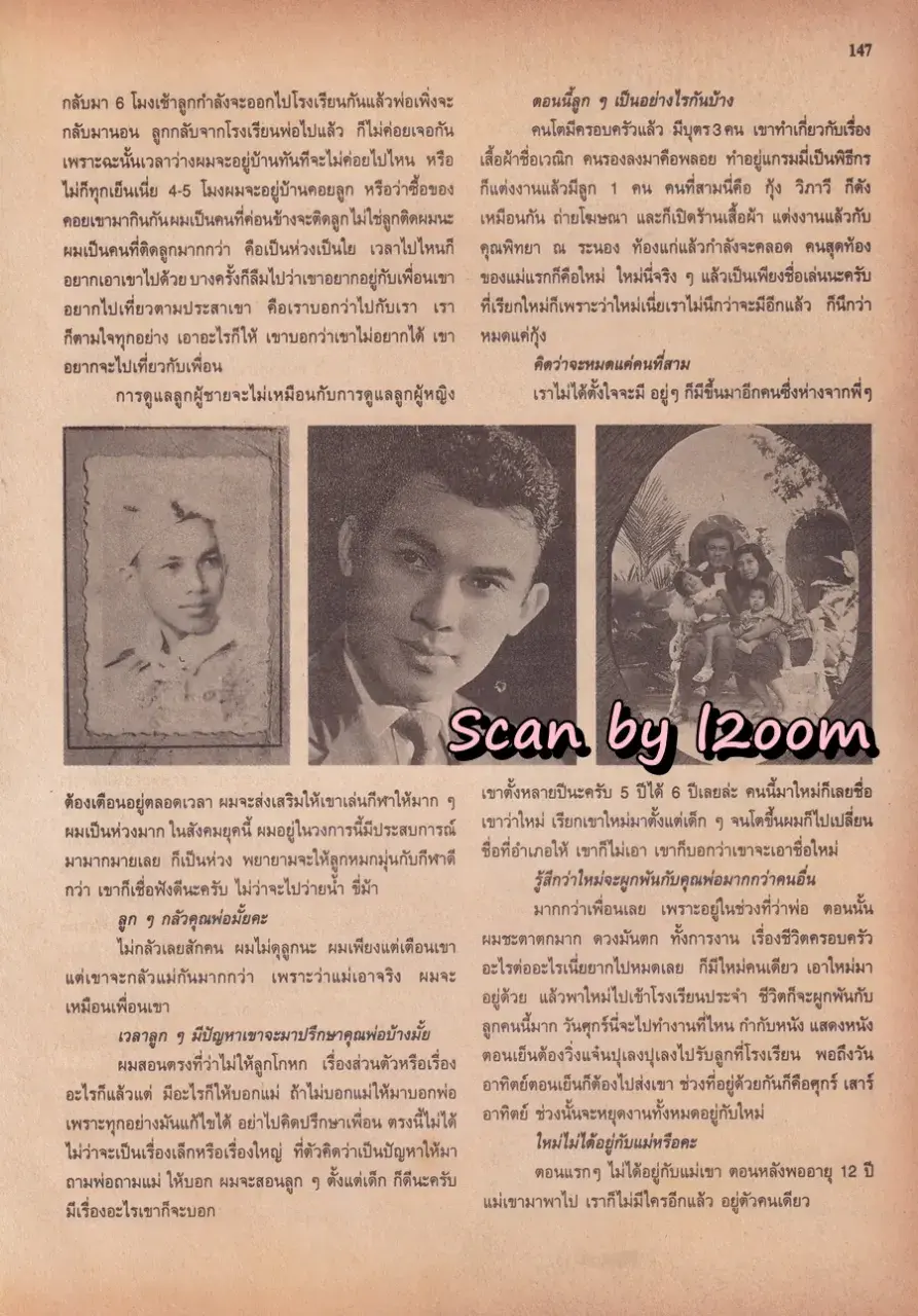 (วันวาน) นิตยสาร ขวัญเรือน ปีที่ 27 ฉบับที่ 577 ปักษ์แรก ธันวาคม 2538