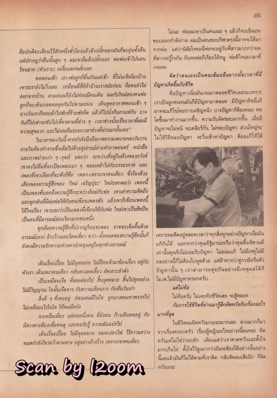 (วันวาน) นิตยสาร ขวัญเรือน ปีที่ 27 ฉบับที่ 577 ปักษ์แรก ธันวาคม 2538