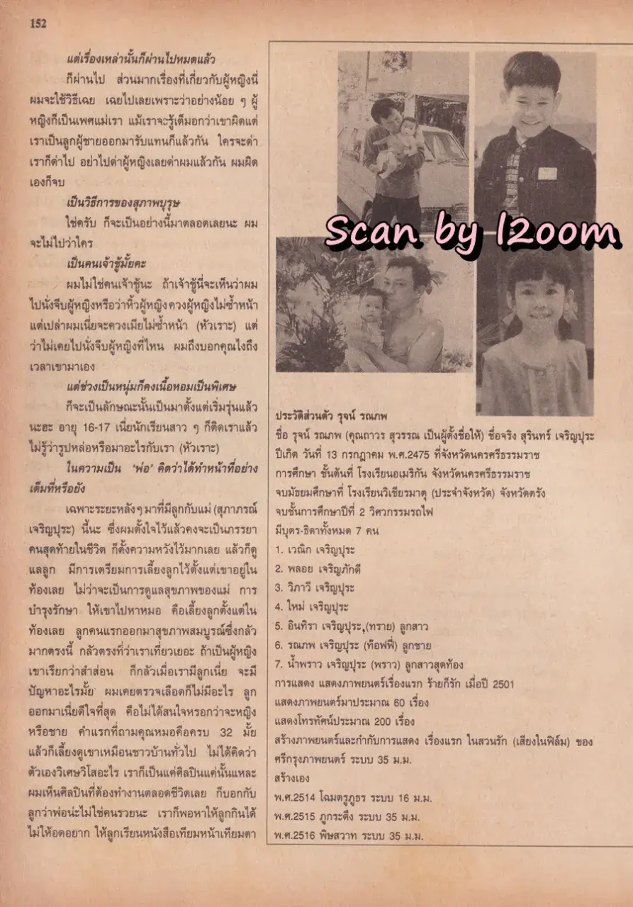 (วันวาน) นิตยสาร ขวัญเรือน ปีที่ 27 ฉบับที่ 577 ปักษ์แรก ธันวาคม 2538
