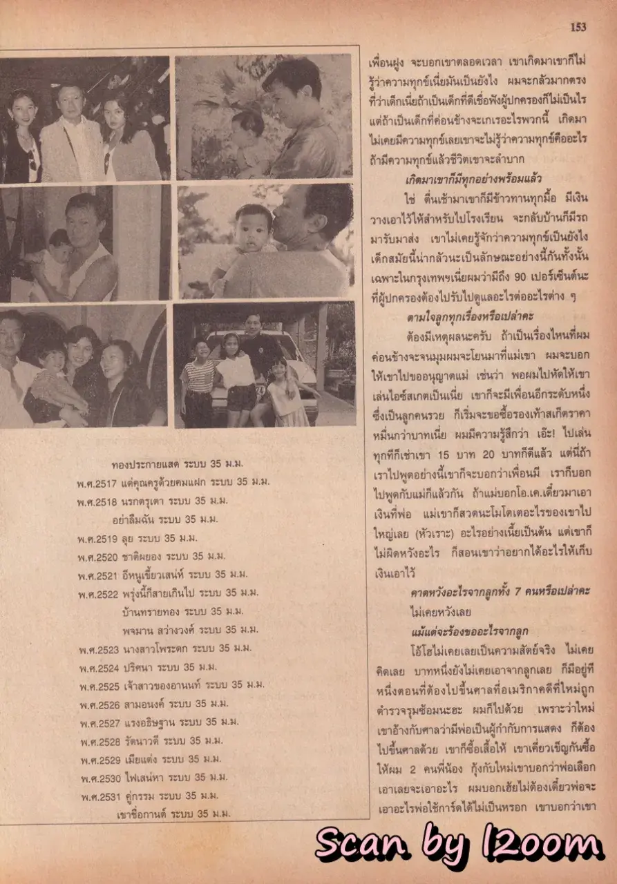(วันวาน) นิตยสาร ขวัญเรือน ปีที่ 27 ฉบับที่ 577 ปักษ์แรก ธันวาคม 2538