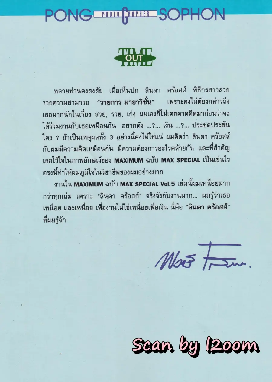 (วันวาน) ลินดา ครอส @ MAXIMUM ฉบับ Max Special vol.5 August 1995