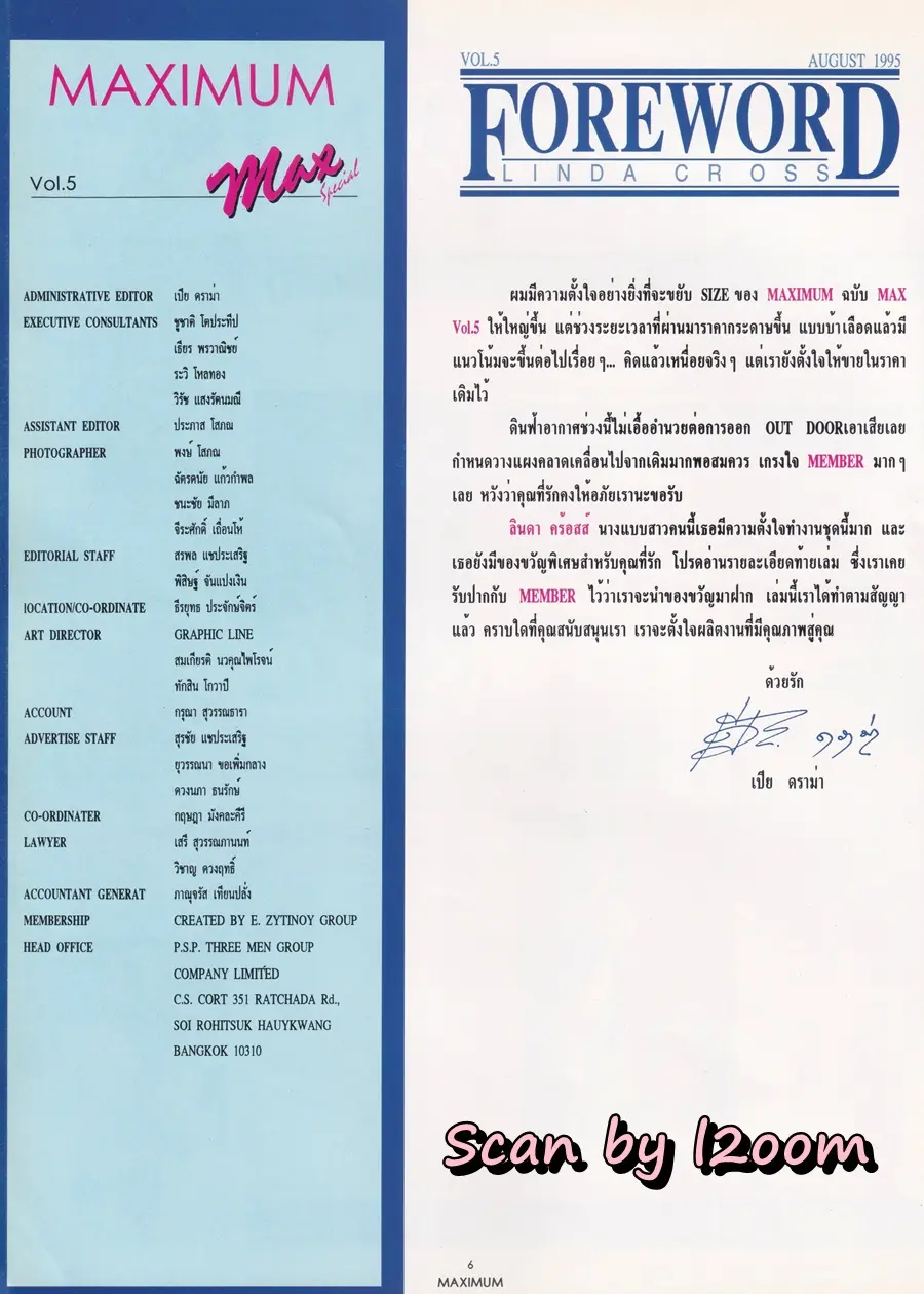 (วันวาน) ลินดา ครอส @ MAXIMUM ฉบับ Max Special vol.5 August 1995