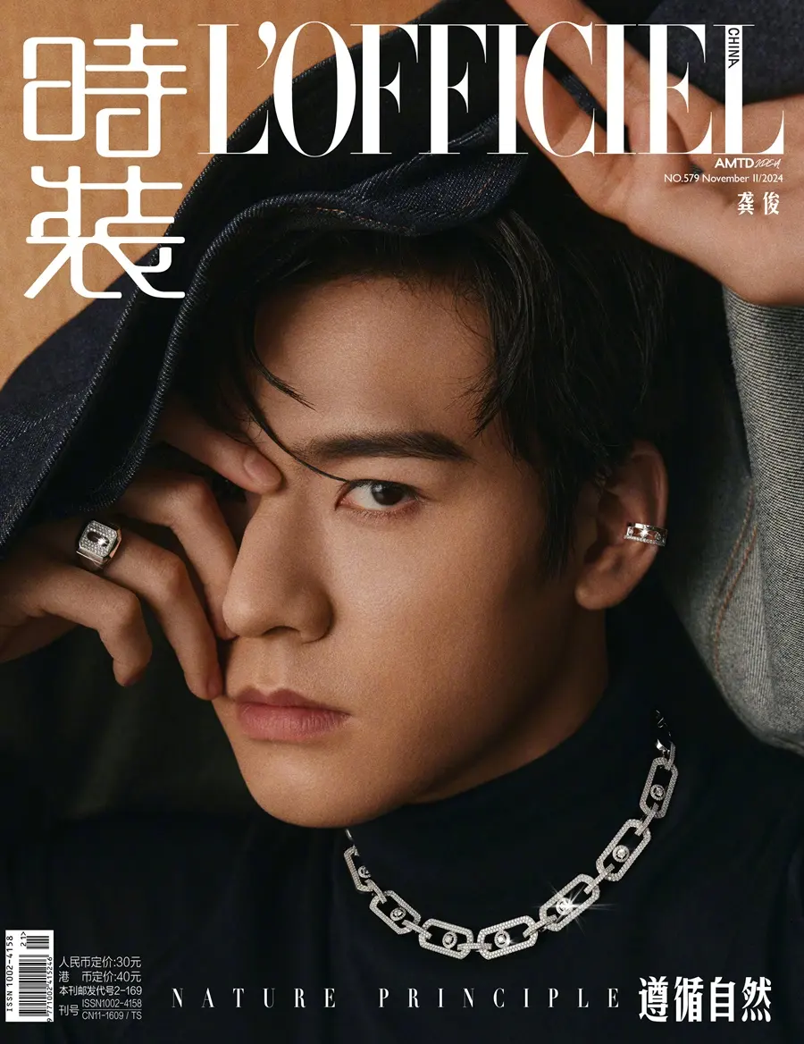 Gong Jun @ L&rsquo;OFFICIEL China November 2024