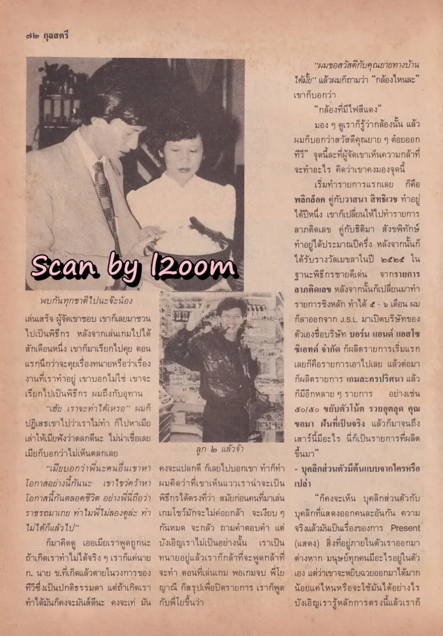 (วันวาน) กวาง กมลชนก & บิณฑ์ บรรลือฤทธิ์ @ นิตยสาร กุลสตรี ปีที่ 20 ฉบับที่ 471 ปักษ์แรก กันยายน 2533