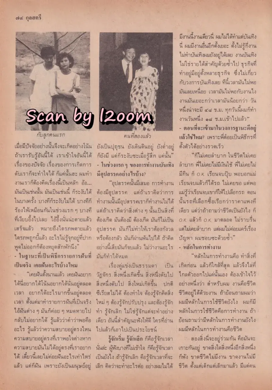 (วันวาน) กวาง กมลชนก & บิณฑ์ บรรลือฤทธิ์ @ นิตยสาร กุลสตรี ปีที่ 20 ฉบับที่ 471 ปักษ์แรก กันยายน 2533