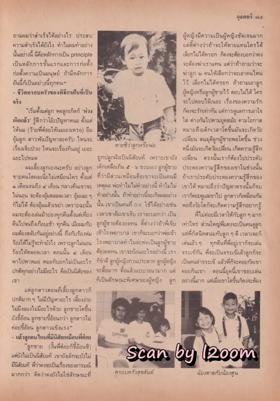 (วันวาน) กวาง กมลชนก & บิณฑ์ บรรลือฤทธิ์ @ นิตยสาร กุลสตรี ปีที่ 20 ฉบับที่ 471 ปักษ์แรก กันยายน 2533