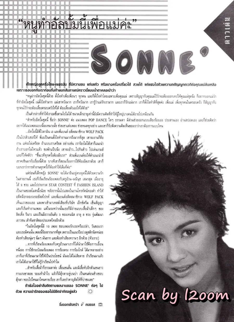 (วันวาน) HEART Magazine no.34 February 1999
