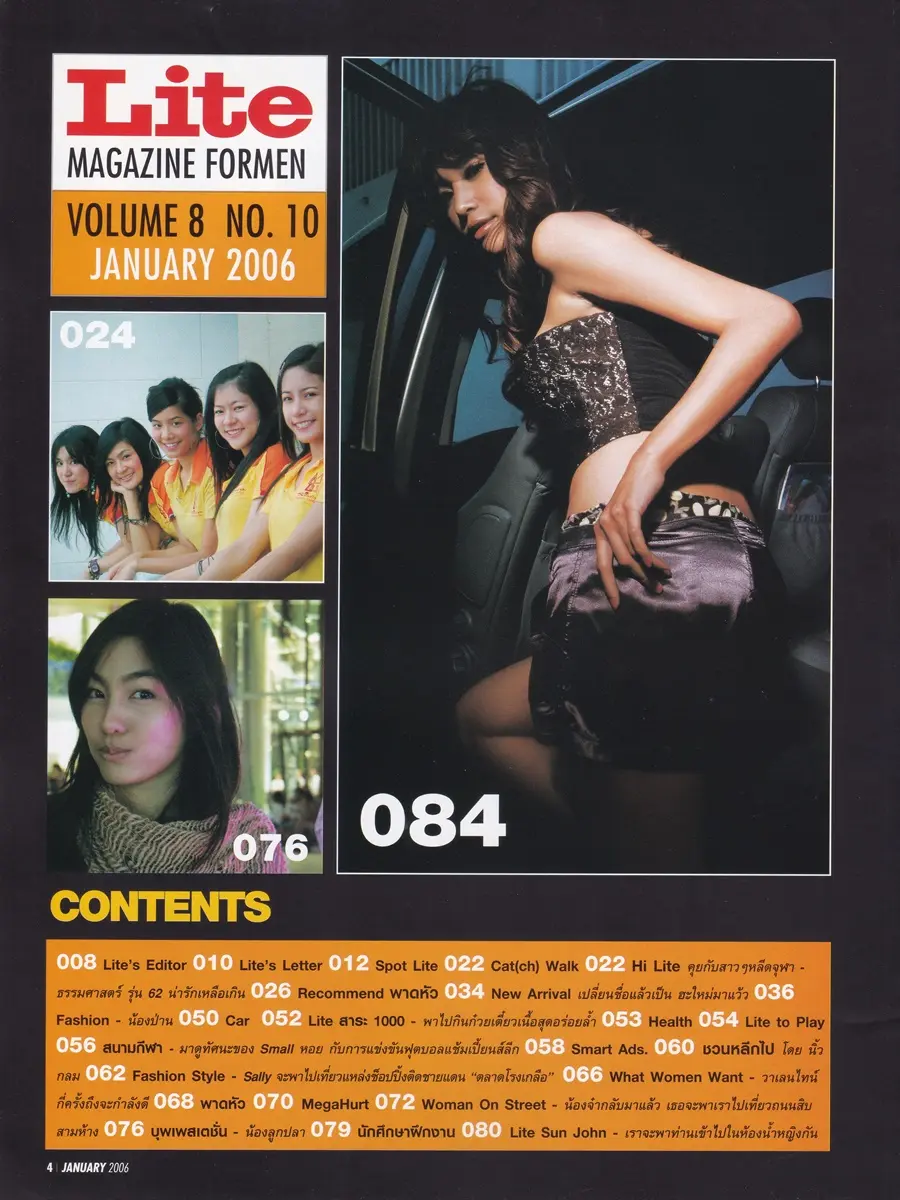(วันวาน) แตงโม-ภัทรธิดา @ Lite Magazine vol.8 no.10 January 2006