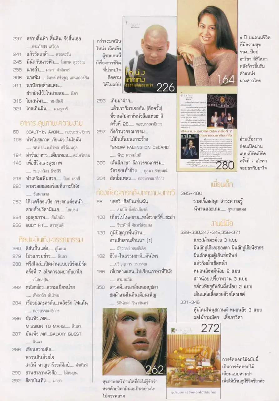 (วันวาน) เหน่ง กุลธิดา @ นิตยสาร ขวัญเรือน ปีที่ 32 ฉบับที่ 682 ปักษ์หลัง เมษายน 2543