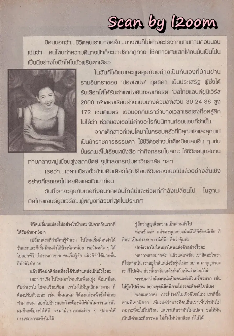 (วันวาน) เหน่ง กุลธิดา @ นิตยสาร ขวัญเรือน ปีที่ 32 ฉบับที่ 682 ปักษ์หลัง เมษายน 2543